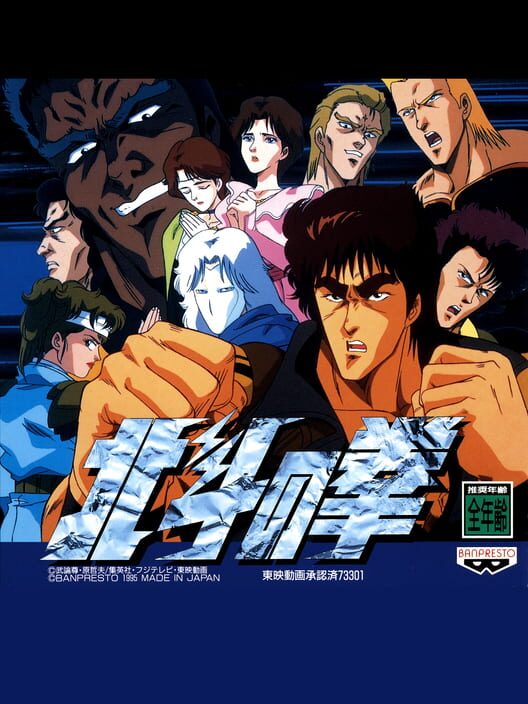 Hokuto no Ken — PS1 1996 — NTSC-U