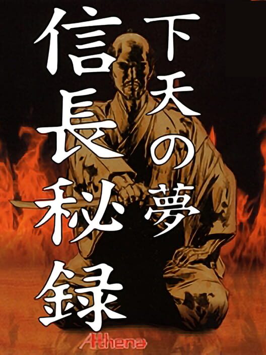 Nobunaga Hiroku: Geten no Yume — PSP 1997 — NTSC-U