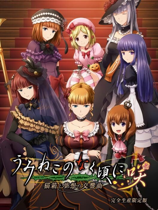 Umineko no Naku Koro ni Saku: Nekobako to Musou no Koukyoukyoku - Limited Edition — PS4 2021 — NTSC-U