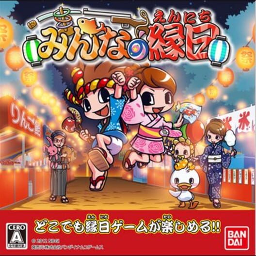 Minna no Ennichi — 3DS 2012 — NTSC-U