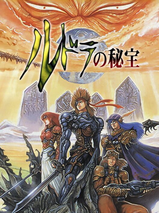 Rudra no Hihou — Wii 1996 — NTSC-U