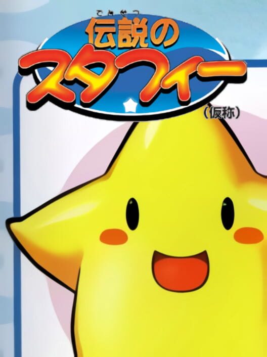 Densetsu no Starfy — GBC 1999 — NTSC-U