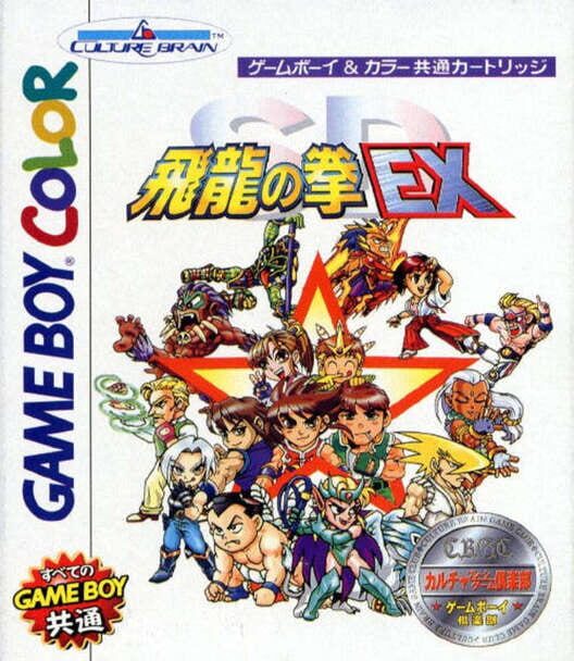 SD Hiryuu no Ken Gaiden EX — GBC 1999 — NTSC-U