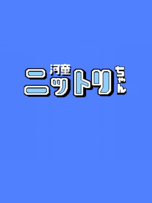 Kappa Nittori-chan — NES 2010 — NTSC-U