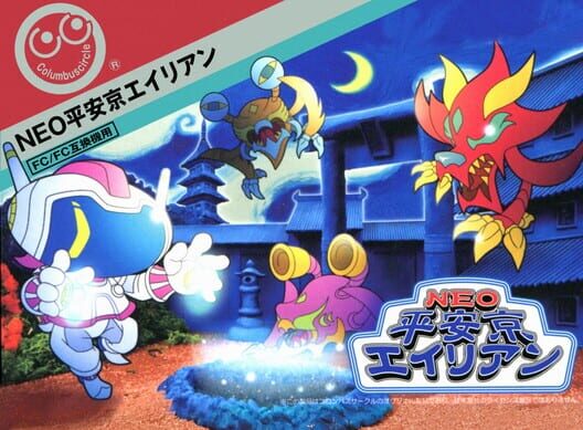 Neo Heiankyo Alien — Famicom 2017 — NTSC-U