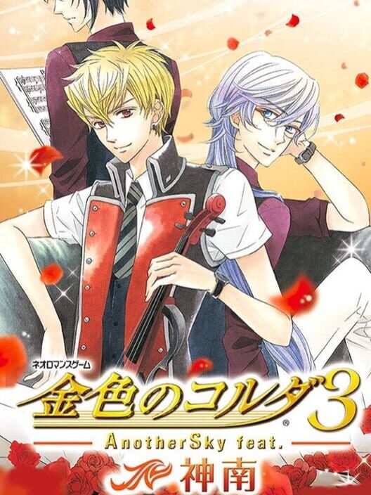 Kiniro no Corda 3 AnotherSky feat. Jinnan — PSP 2014 — NTSC-U