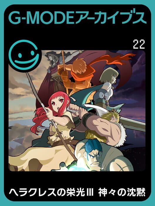G-Mode Archives 22: Heracles no Eikou III - Kamigami no Chinmoku — Switch 2020 — NTSC-U