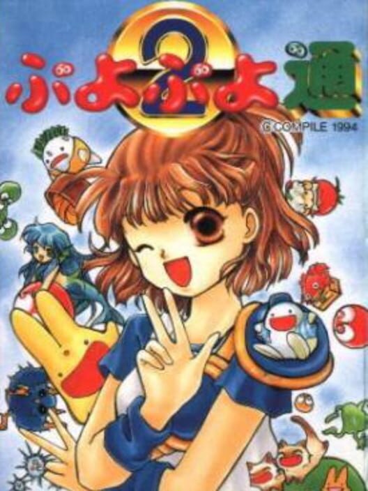 Puyo Puyo Tsuu — Game Gear 2013 — NTSC-U