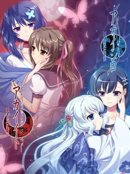 Akai Ito & Aoi Shiro HD Remaster — Switch 2023 — NTSC-U