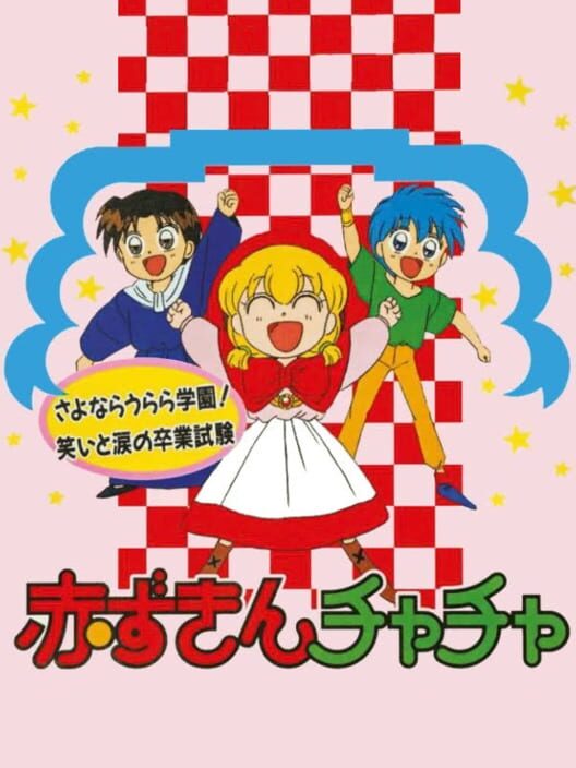 Akazukin Cha-cha — Game Boy 1995 — NTSC-U