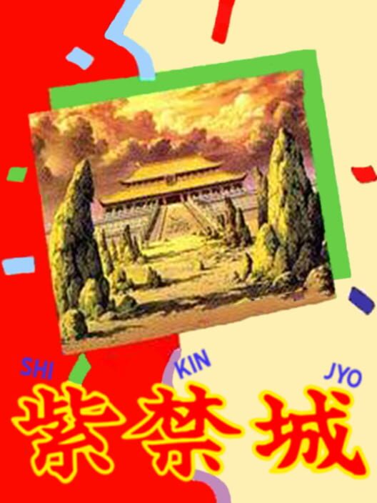Shikinjoh — Game Boy 1991 — NTSC-U