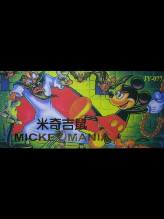 Mickey Mania 7 — Famicom 1996 — NTSC-U