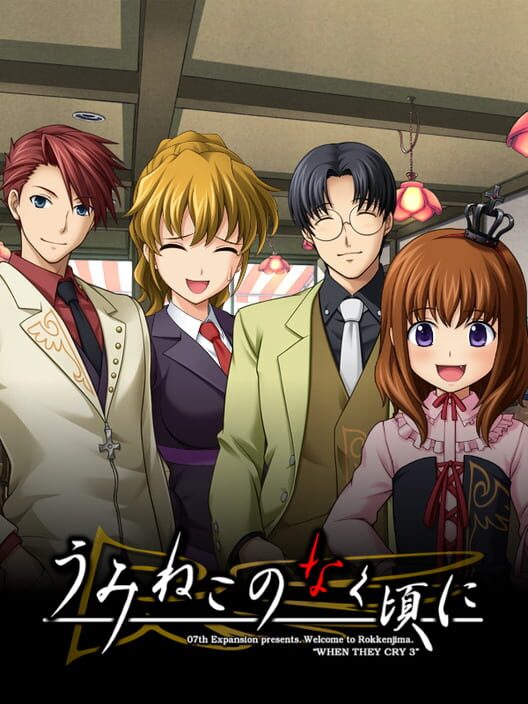Umineko no Naku Koro ni: Kinrou Kansha no Hi no Okurimono — PS4 2021 — NTSC-U