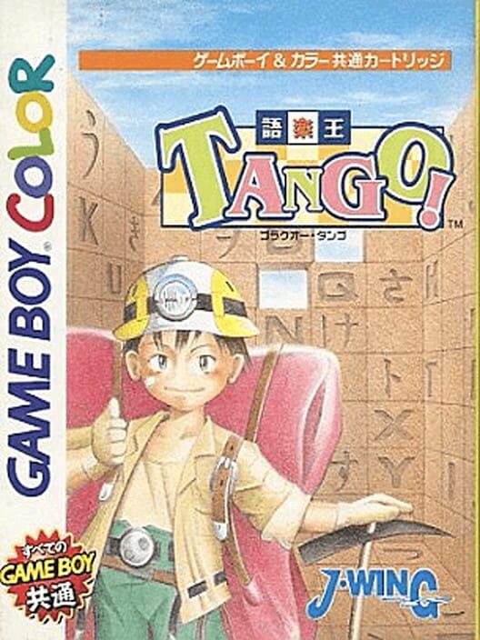 Goraku-Ou Tango! — GBC 2000 — NTSC-U