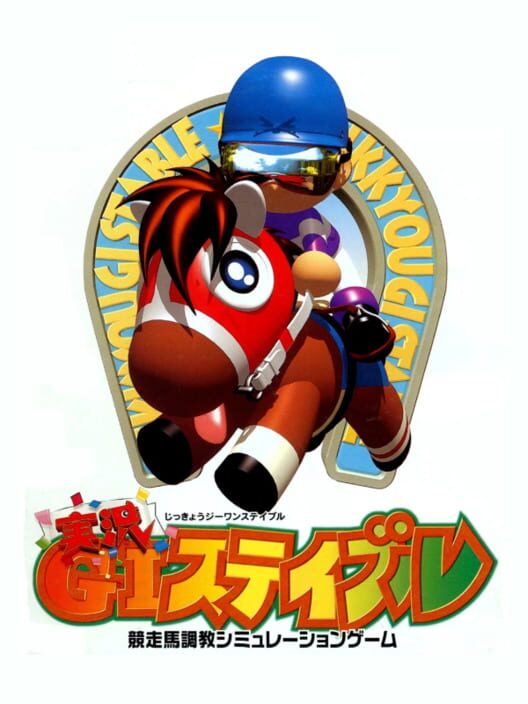 Jikkyou GI Stable — N64 1999 — NTSC-U
