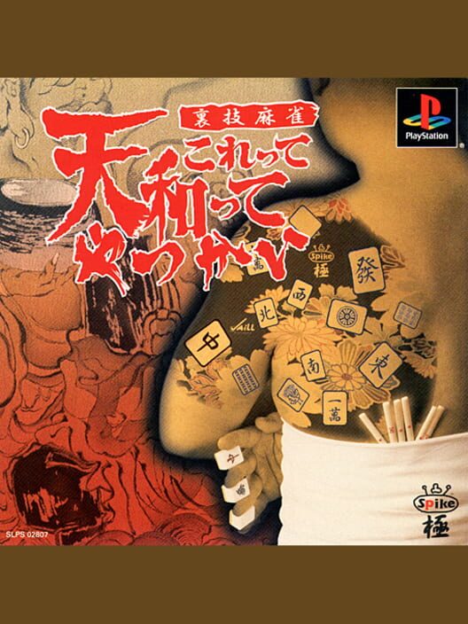 Urawaza Mahjong: Korette Tenwatte Yatsukai — PSP 2000 — NTSC-U