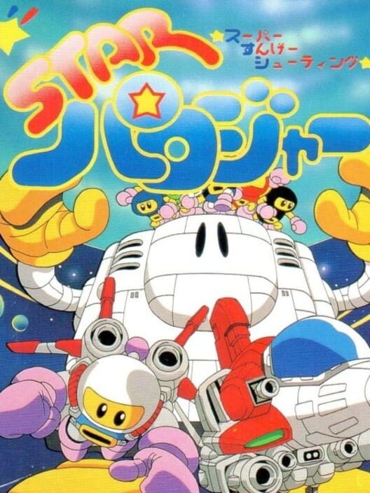 Star Parodier — TG-CD 2008 — NTSC-U