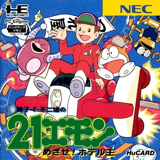 21-Emon — TG-16 1995 — NTSC-U
