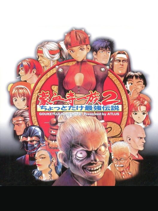 Gouketsuji Ichizoku 2: Chottodake Saikyou Densetsu