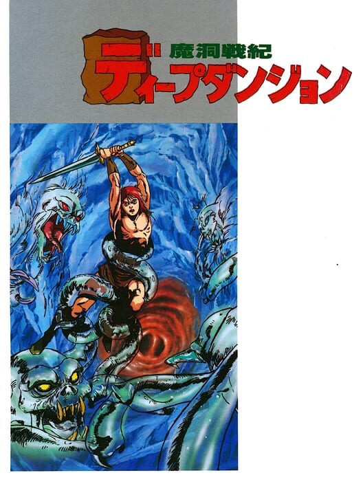 Madou Senki: Deep Dungeon — Famicom null — NTSC-U