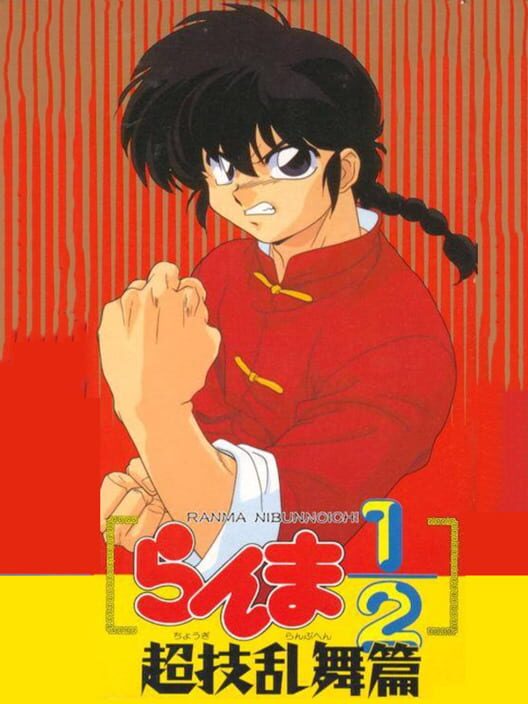 Ranma ½: Chougi Ranbu-hen — SNES null — NTSC-U