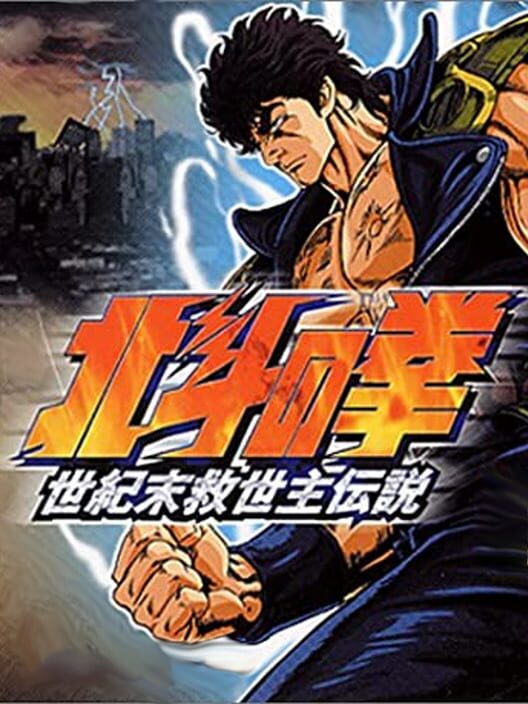 Hokuto no Ken: Seikimatsu Kyuuseishu Densetsu — PS1 2000 — NTSC-U