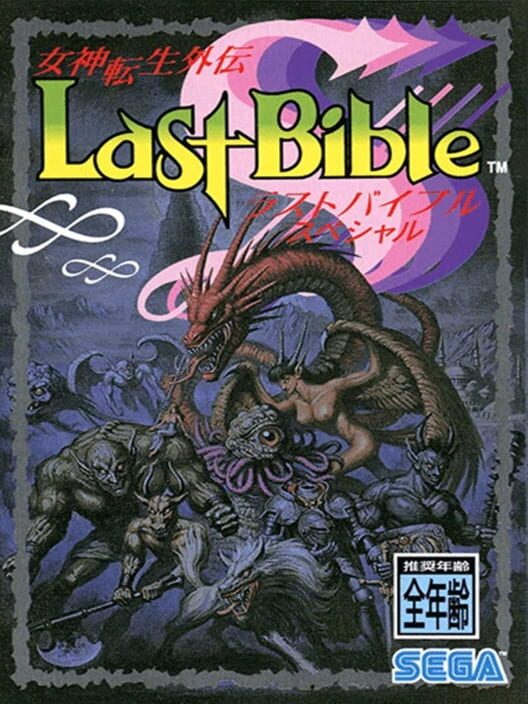 Megami Tensei Gaiden: Last Bible Special — Game Gear 1995 — NTSC-U