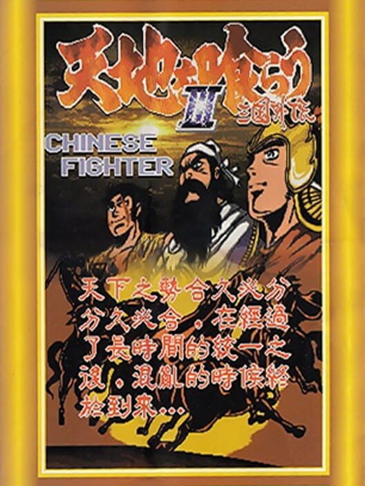 Chinese Fighter III — Genesis 1996 — NTSC-U