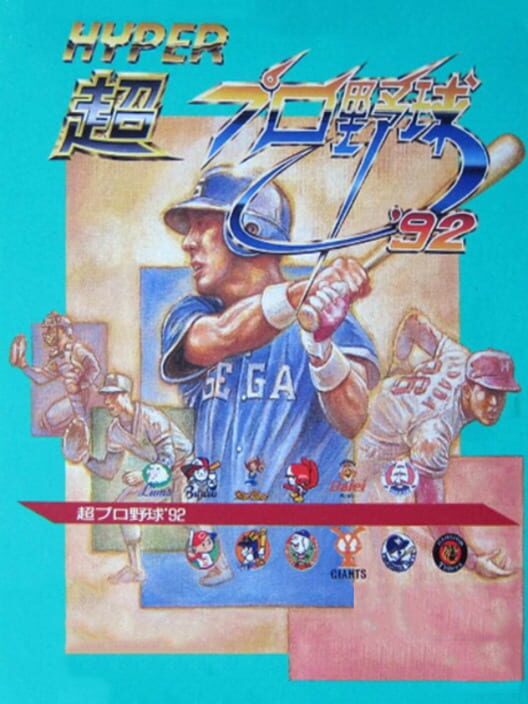 Hyper Chou Pro Yakyuu '92 — Game Gear 1992 — NTSC-U