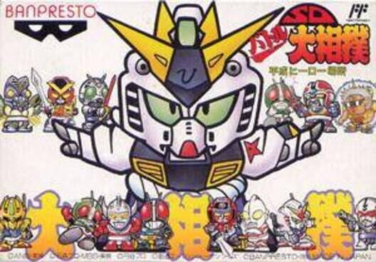 SD Battle Oozumou: Heisei Hero Basho — Famicom 1990 — NTSC-U