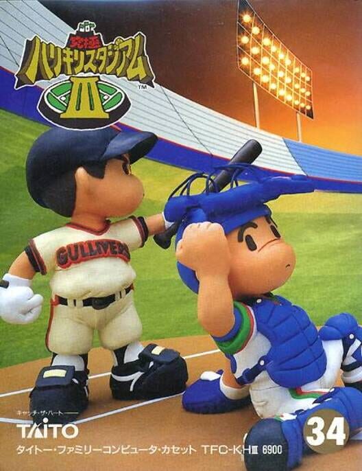 Kyuukyoku Harikiri Stadium III — Famicom 1991 — NTSC-U