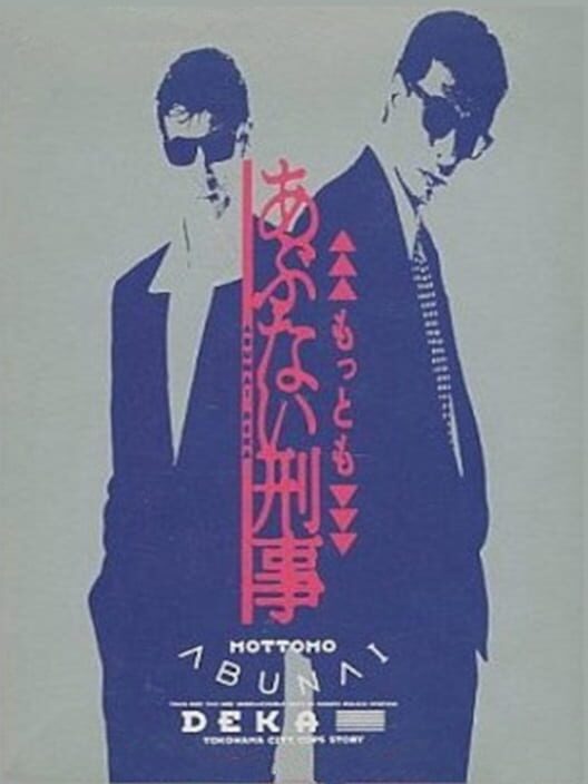 Mottomo Abunai Deka — Famicom 1990 — NTSC-U