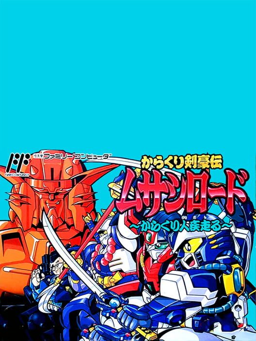 Karakuri Kengou Den Musashi Lord: Karakuri-jin Hashiru! — Famicom 1991 — NTSC-U