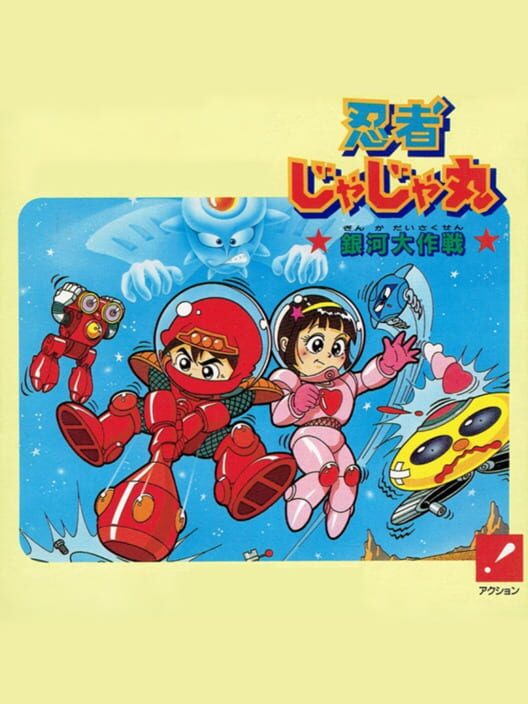 Ninja JaJaMaru: Ginga Daisakusen — Famicom 1991 — NTSC-U