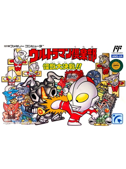 Ultraman Club: Kaijuu Daikessen!! — Famicom 1993 — NTSC-U