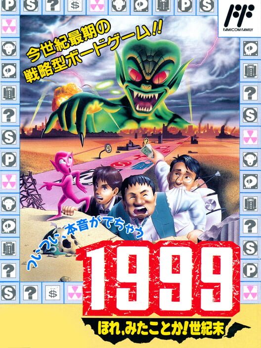 1999: Hore, Mita Koto ka! Seikimatsu — Famicom 1992 — NTSC-U