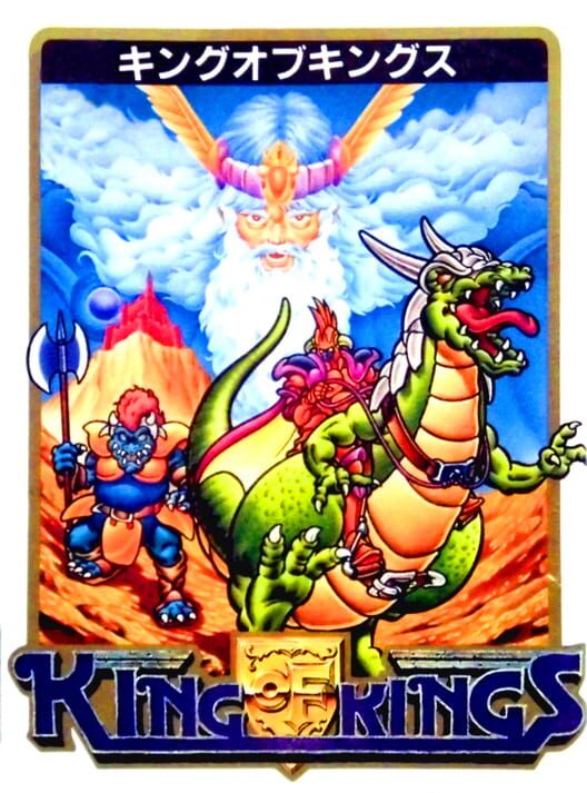 King of Kings — Famicom 1988 — NTSC-U