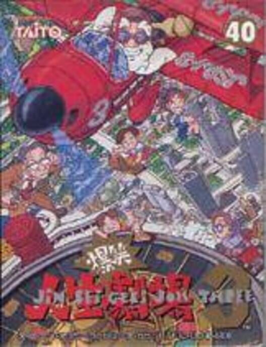 Bakushou!! Jinsei Gekijoh 3 — Famicom 1991 — NTSC-U