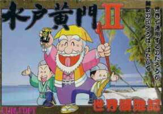 Mito Koumon II: Sekai Manyuu Ki — Famicom 1988 — NTSC-U