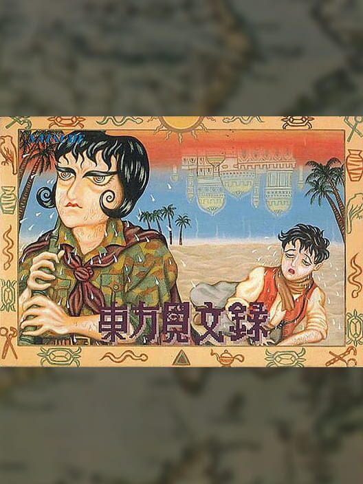 Touhou Kenbun Roku — Famicom 1988 — NTSC-U