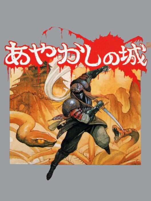 Ayakashi no Shiro — Game Boy 1990 — NTSC-U