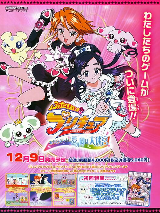 Futari ha Precure: Arienai! Yume no Sono ha Daimeikyuu — GBA 2004 — NTSC-U