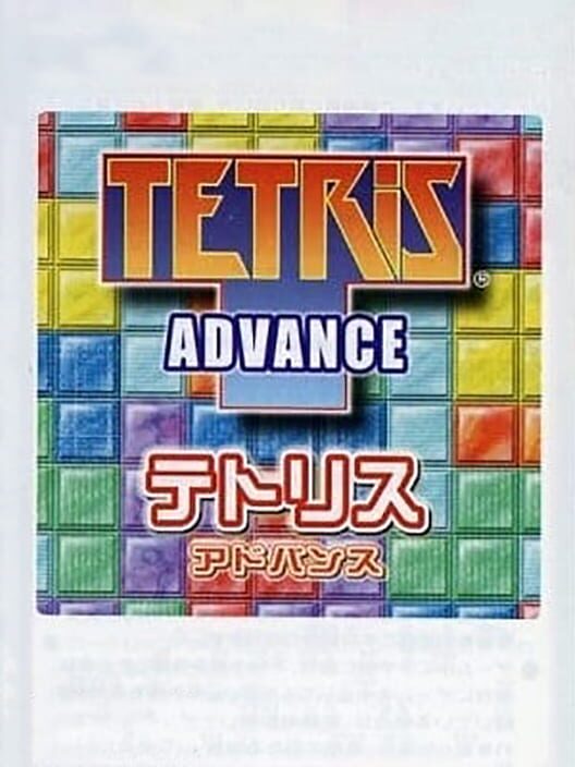 Minna no Soft Series: Tetris Advance — GBA 2003 — NTSC-U