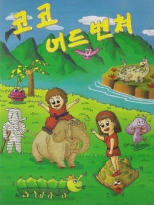 Koko Adventure — Famicom 1993 — NTSC-U