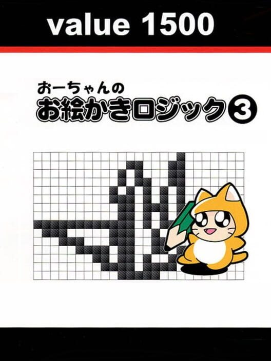 Value 1500: O-chan no Oekaki Logic 3 — PS1 2001 — NTSC-U