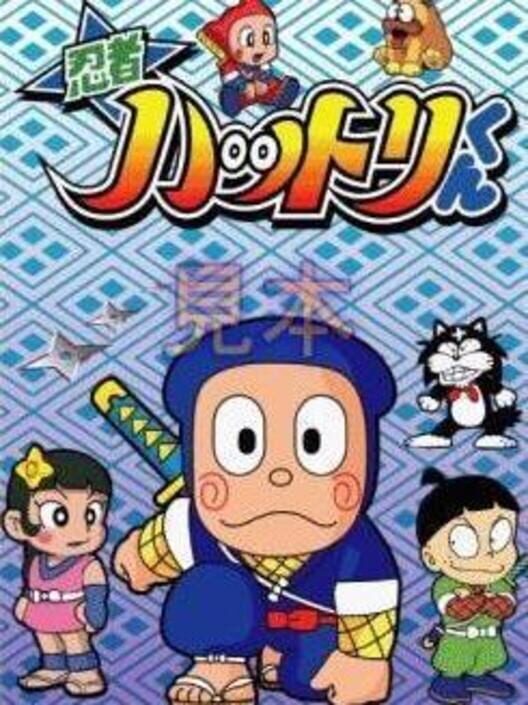 Ninja Hattori-kun — Famicom 1986 — NTSC-U