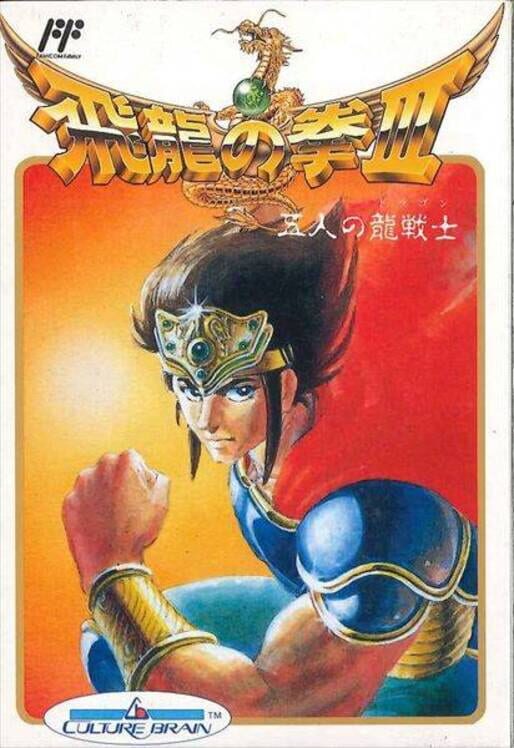 Hiryuu no Ken III: Go-nin no Ryuu Senshi — Famicom 1990 — NTSC-U