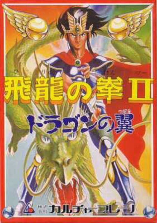 Hiryuu no Ken II: Dragon no Tsubasa — Famicom 1988 — NTSC-U