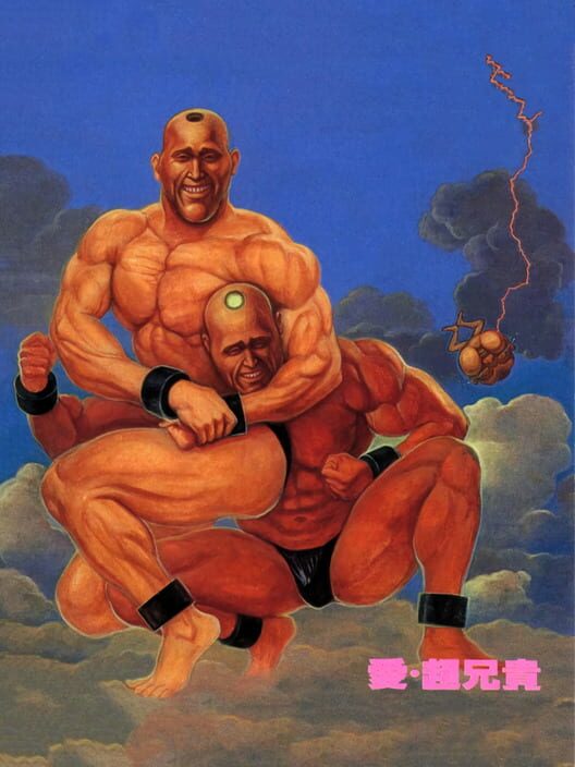 Ai Chou Aniki — Wii U 2024 — NTSC-U