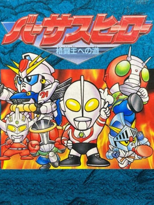 Versus Hero: Kakutou-ou he no Michi — Game Boy 1992 — NTSC-U